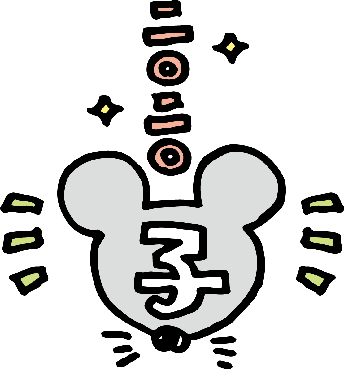 ねずみ(ネズミ 鼠)の顔の中に子の文字 かわいい2020子年イラスト 無料 フリー85809に写真・文字を入れる