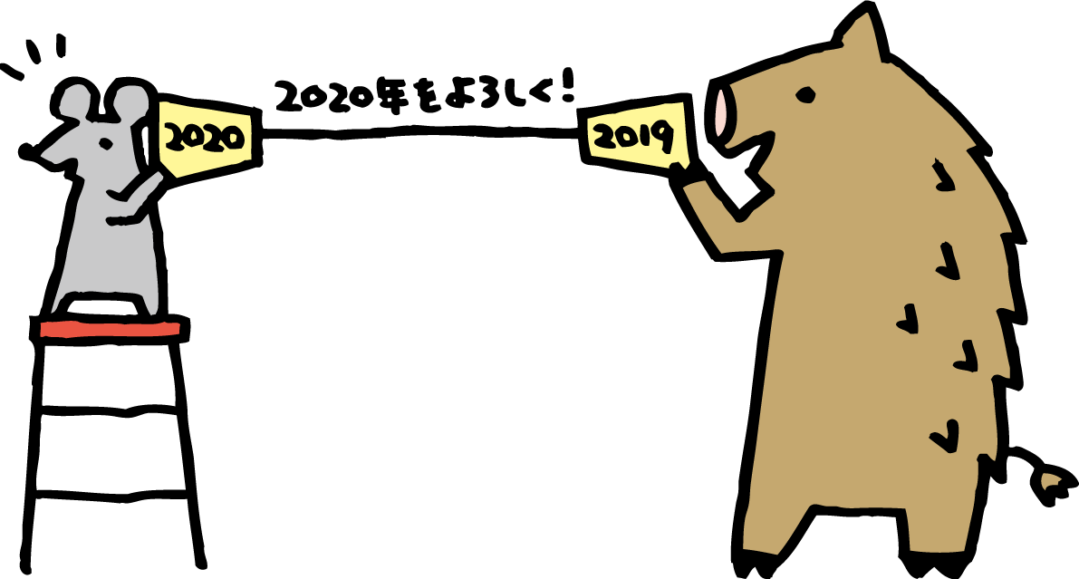 2020年をよろしくと糸電話でねずみ(ネズミ 鼠) に伝えるいのしし かわいい2019亥年〜2020子年に移り変わるイラスト無料 フリー85845に写真・文字を入れる