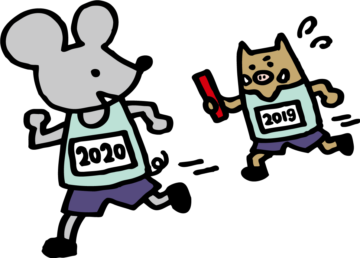 ねずみ(ネズミ 鼠) にリレーのバトンを渡そうとするいのしし かわいい2019亥年〜2020子年に移り変わるイラスト無料 フリー85850に写真・文字を入れる