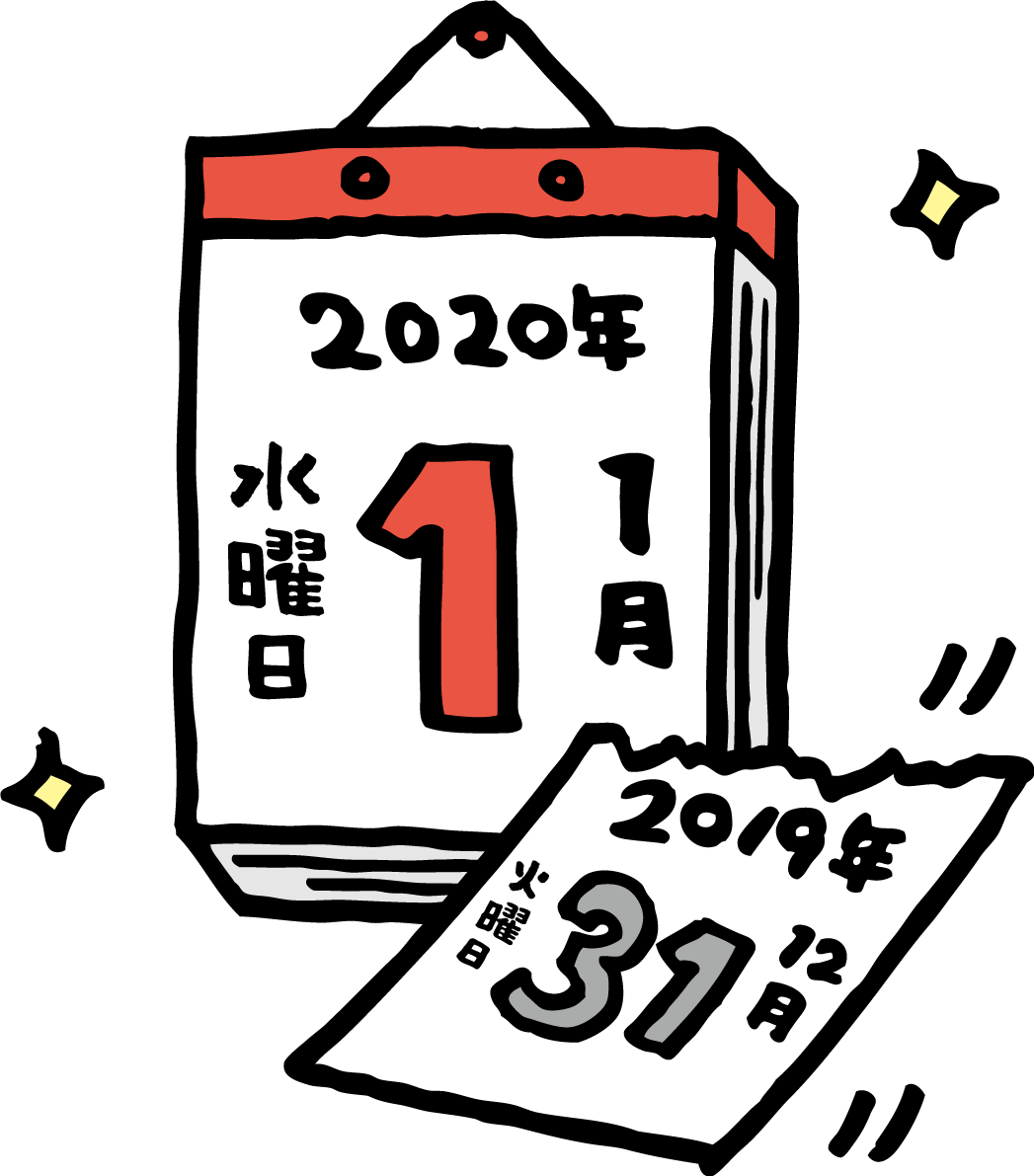 日めくりカレンダーの2019年が終わり2020年1月1日に変わる瞬間 かわいい2019亥年〜2020子年ねずみ(ネズミ 鼠) に移り変わるイラスト無料 フリー85852に写真・文字を入れる