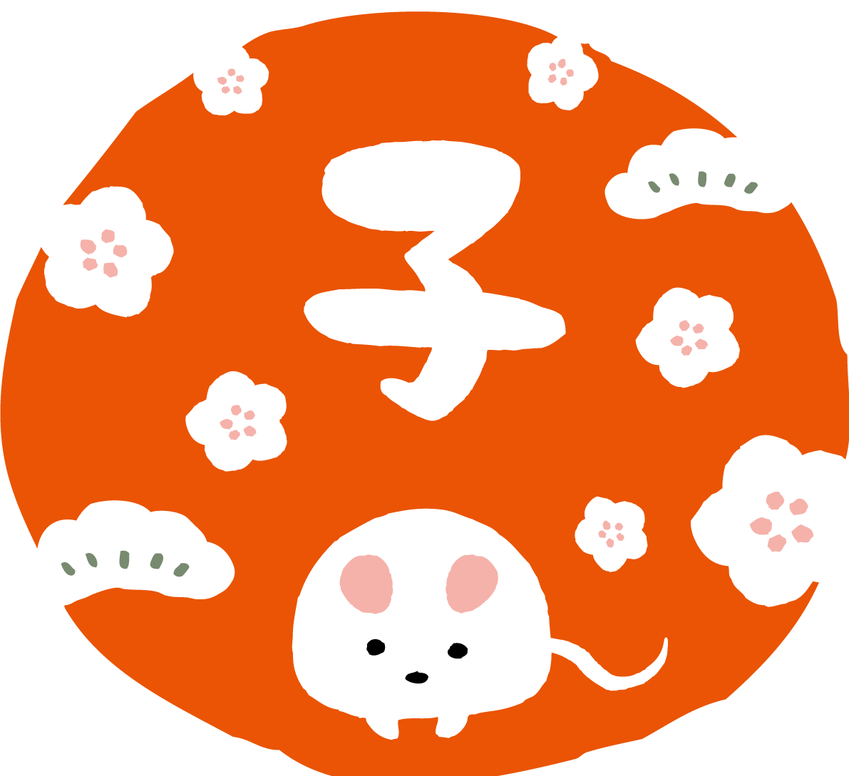 赤い円の中に子の文字とねずみ(ネズミ 鼠) や梅や松模様 和風かわいい2020子年イラスト無料 フリー85863に写真・文字を入れる