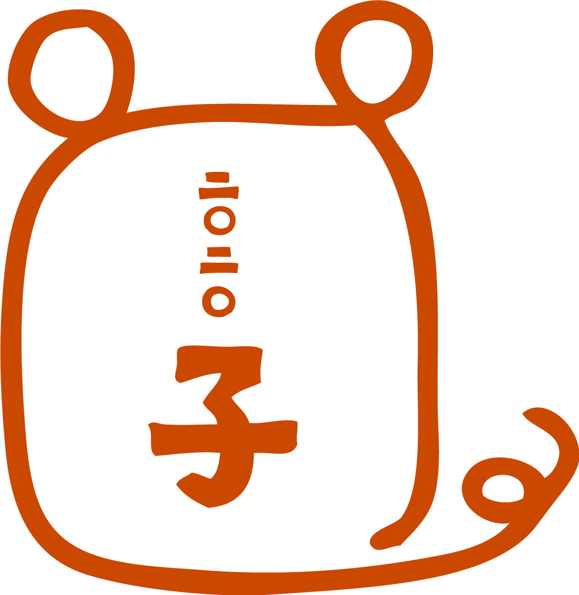 かわいい ねずみ(ネズミ 鼠) 型の枠の中に子と二〇二〇の文字 2020子年イラスト無料 フリー85903に写真・文字を入れる