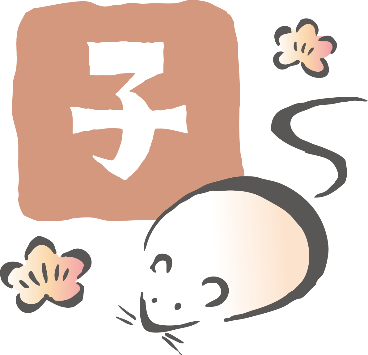 筆描き風の ねずみ(ネズミ 鼠) と梅と四角の中に子の文字 和風の2020子年イラスト無料 フリー86004に写真・文字を入れる