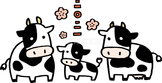 3人家族の牛 2021 かわいい丑年イラスト無料 フリー 素材good