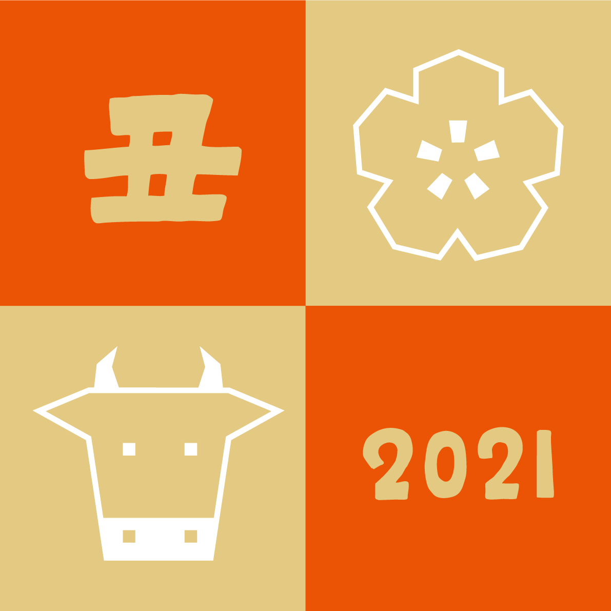 四つの四角の中に丑の文字や2021や牛や梅 かわいい丑年イラスト無料 フリー86085に写真・文字を入れる