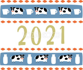 2021の文字と牛や牛乳瓶やコップの模様 かわいい丑年イラスト無料 フリー86124
