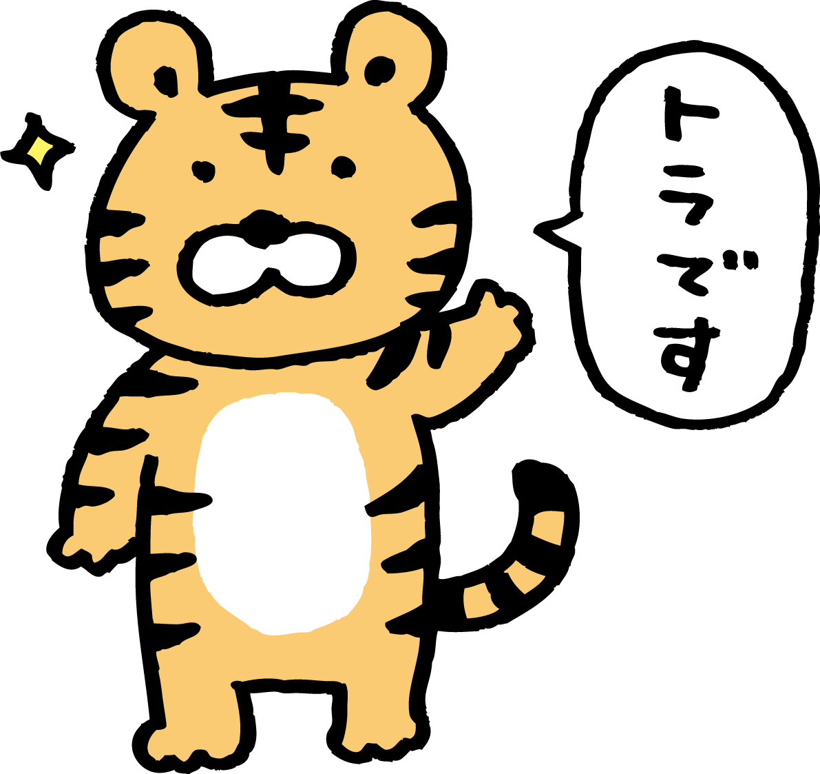 トラですと挨拶するトラ(虎) かわいい2022 寅年イラスト無料 フリー86265に写真・文字を入れる