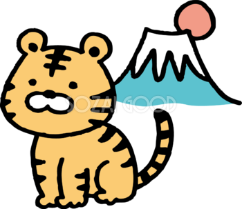富士山とトラ(虎) かわいい2022 寅年イラスト無料 フリー86301