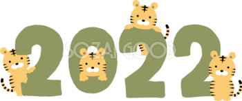 2022に登って遊ぶトラ(虎)たち かわいい2022 寅年イラスト無料 フリー86325