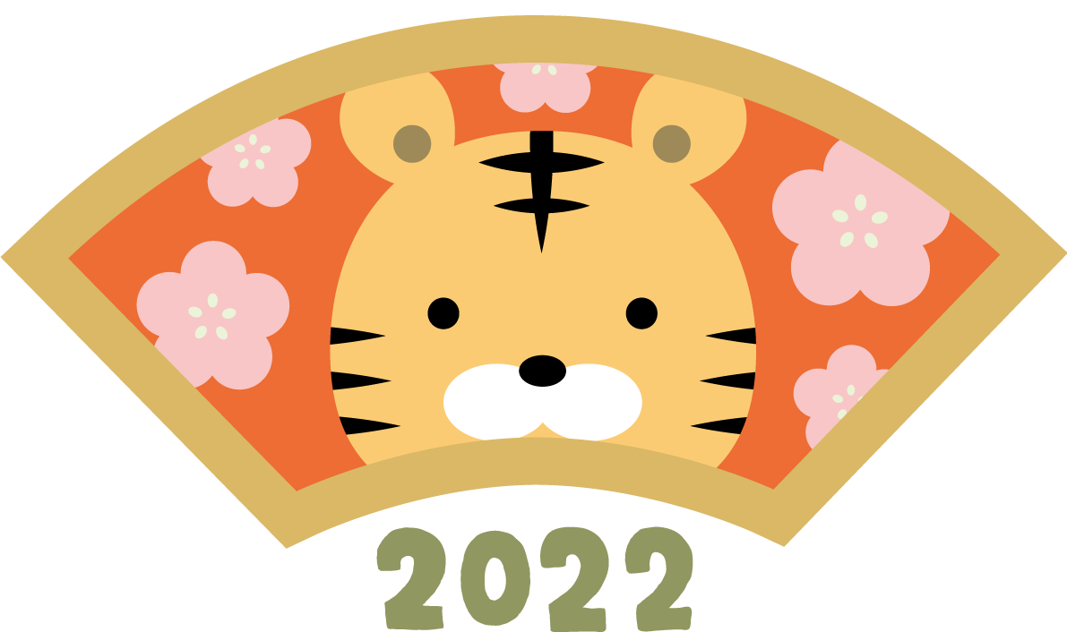 扇形の中にトラ(虎) かわいい2022 寅年イラスト無料 フリー86337に写真・文字を入れる