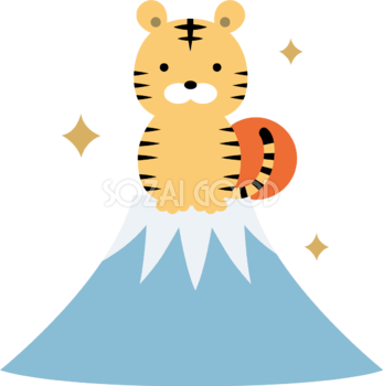 富士山の上に乗ったトラ(虎) かわいい2022 寅年イラスト無料 フリー86343