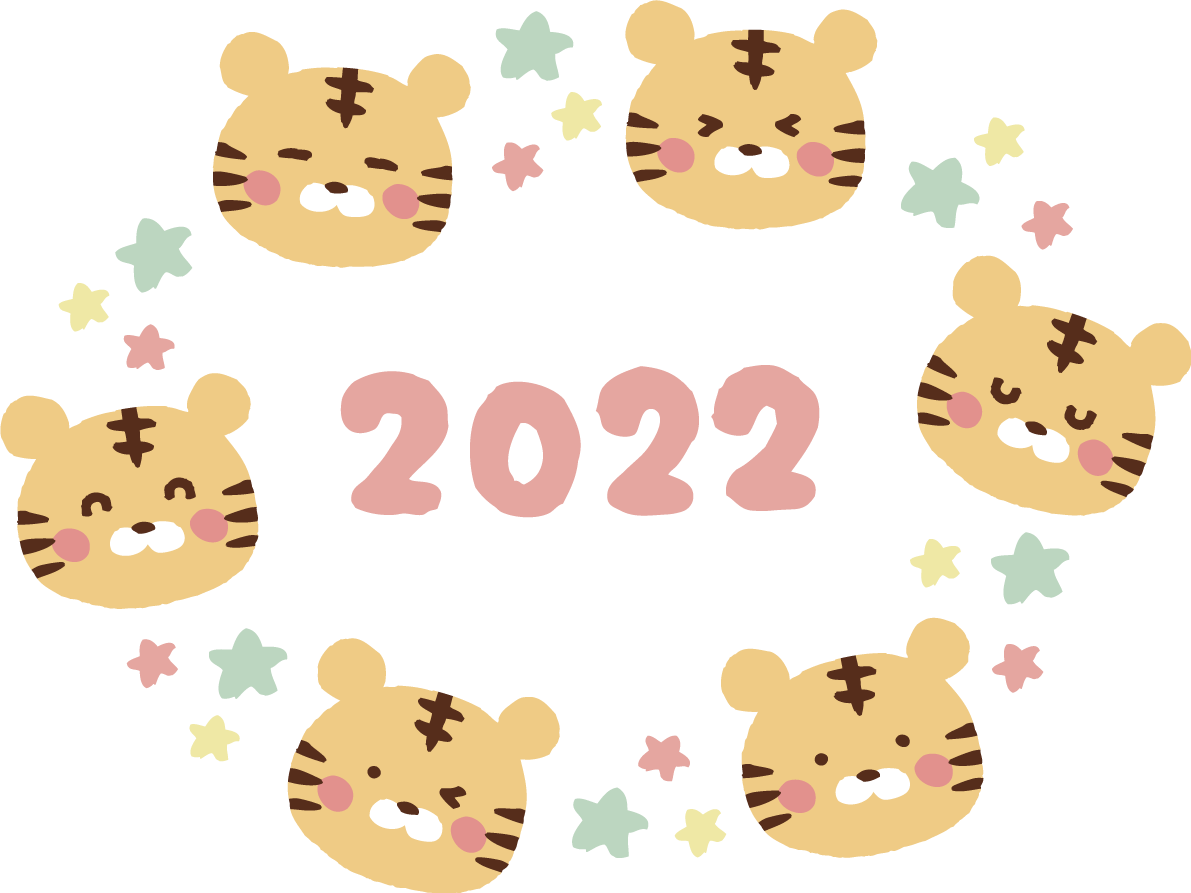 2022のまわりに星と色んな表情のトラ(虎) かわいい2022 寅年イラスト無料 フリー86350に写真・文字を入れる