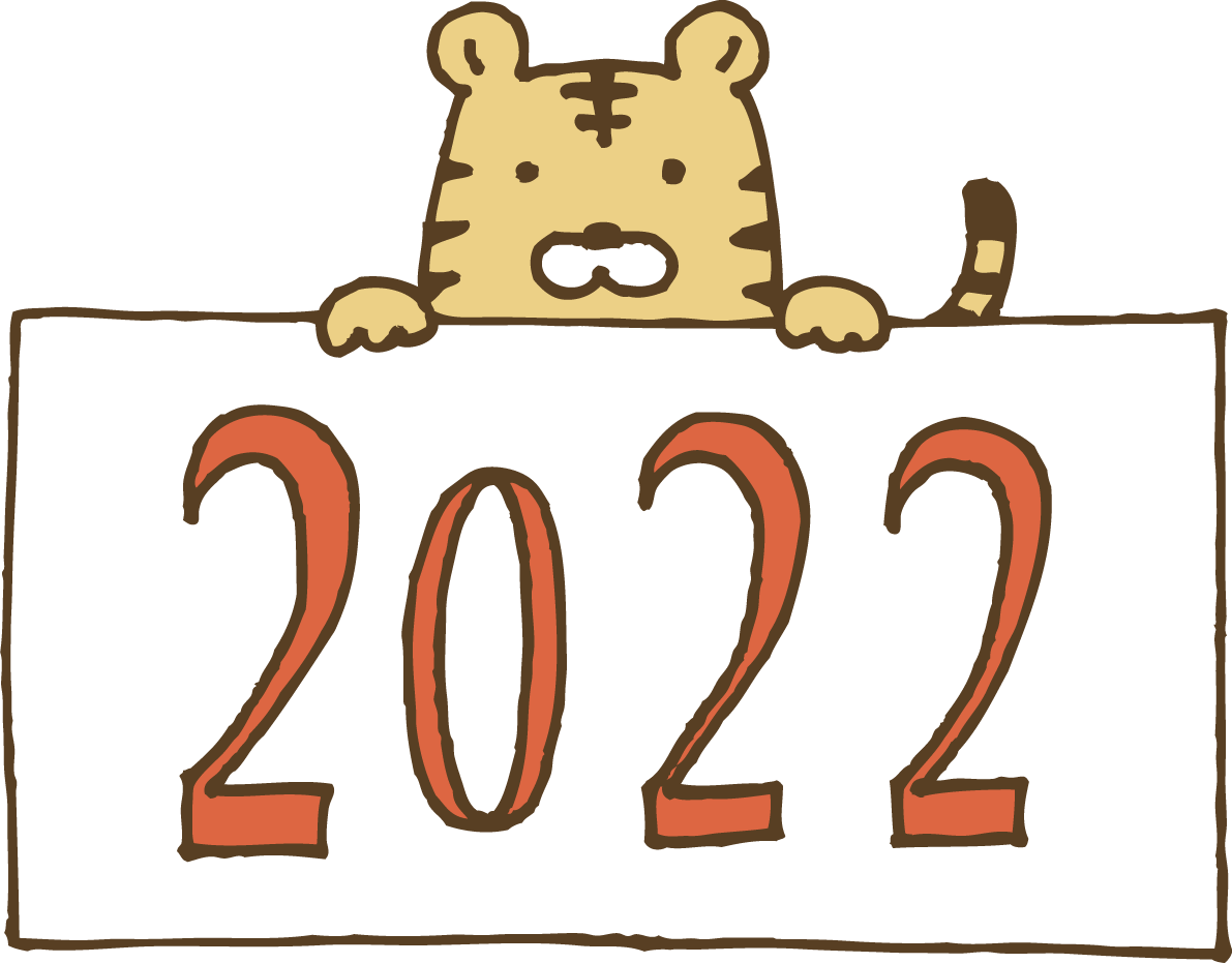 2022が書かれた紙を持つトラ(虎) かわいい2022 寅年イラスト無料 フリー86371に写真・文字を入れる