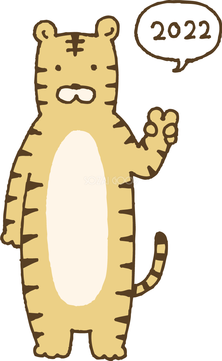 ピースしながら2022と言うトラ(虎) かわいい2022 寅年イラスト無料
