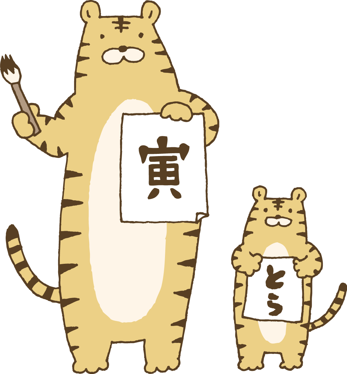 筆で寅ととらの字を書いた紙を持つトラ(虎)の親子 かわいい2022 寅年イラスト無料 フリー86394に写真・文字を入れる