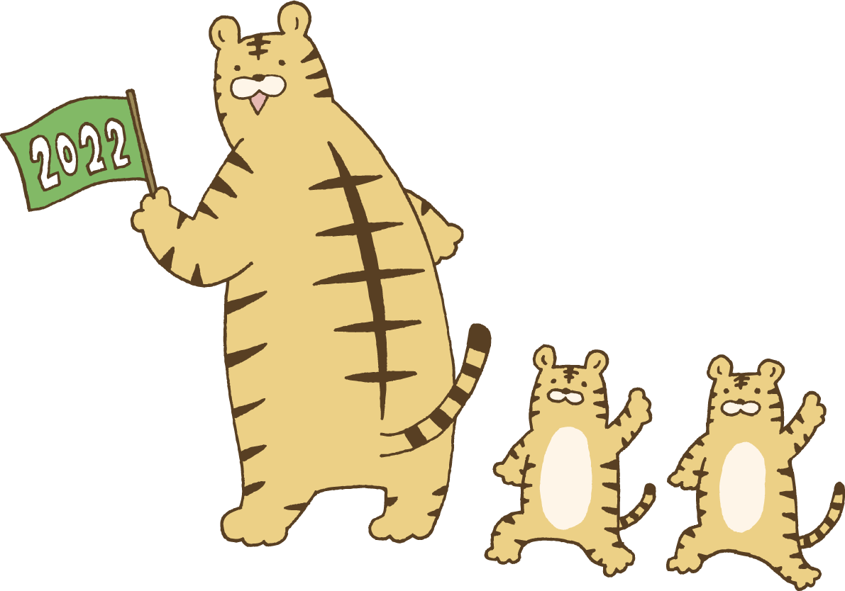 2022の旗を持って誘導するトラ(虎) と子どもの虎 かわいい2022 寅年イラスト無料 フリー86405に写真・文字を入れる