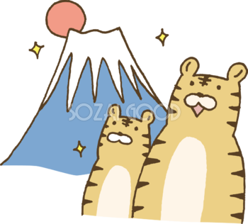 富士山の初日の出を眺める親子のトラ(虎)  かわいい2022 寅年イラスト無料 フリー86426