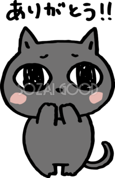 感動して目を潤ませながらお礼を言う黒い猫 かわいい(ネコ) ありがとうイラスト無料 フリー86430