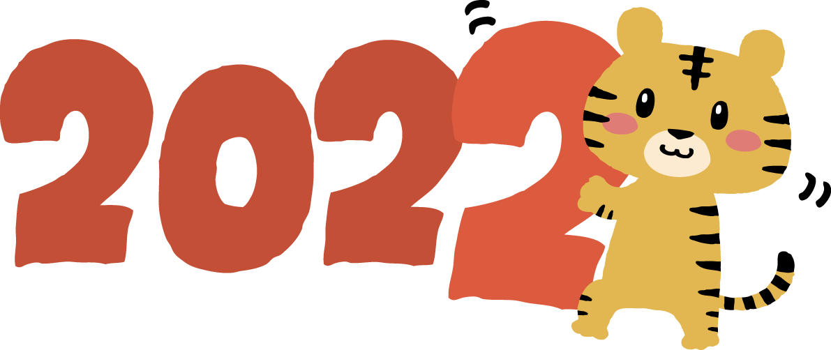 2022の2を運ぶトラ(虎)  かわいい2022 寅年イラスト無料 フリー86534に写真・文字を入れる