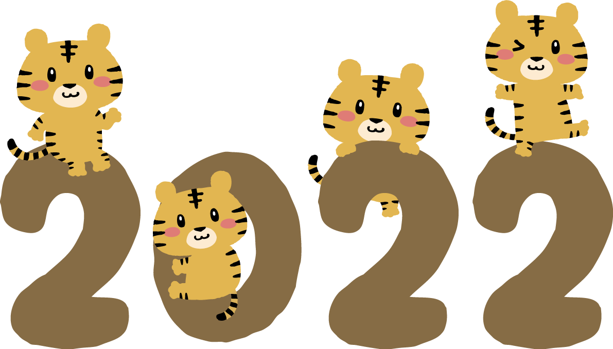 2022の上に乗って遊ぶトラ(虎) たち かわいい2022 寅年イラスト無料 フリー86536に写真・文字を入れる