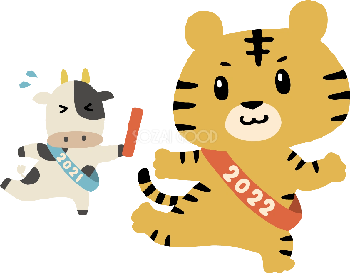 リレーでトラ(虎) にバトンを渡そうとする牛 かわいい2022 寅年イラスト無料 フリー86549
