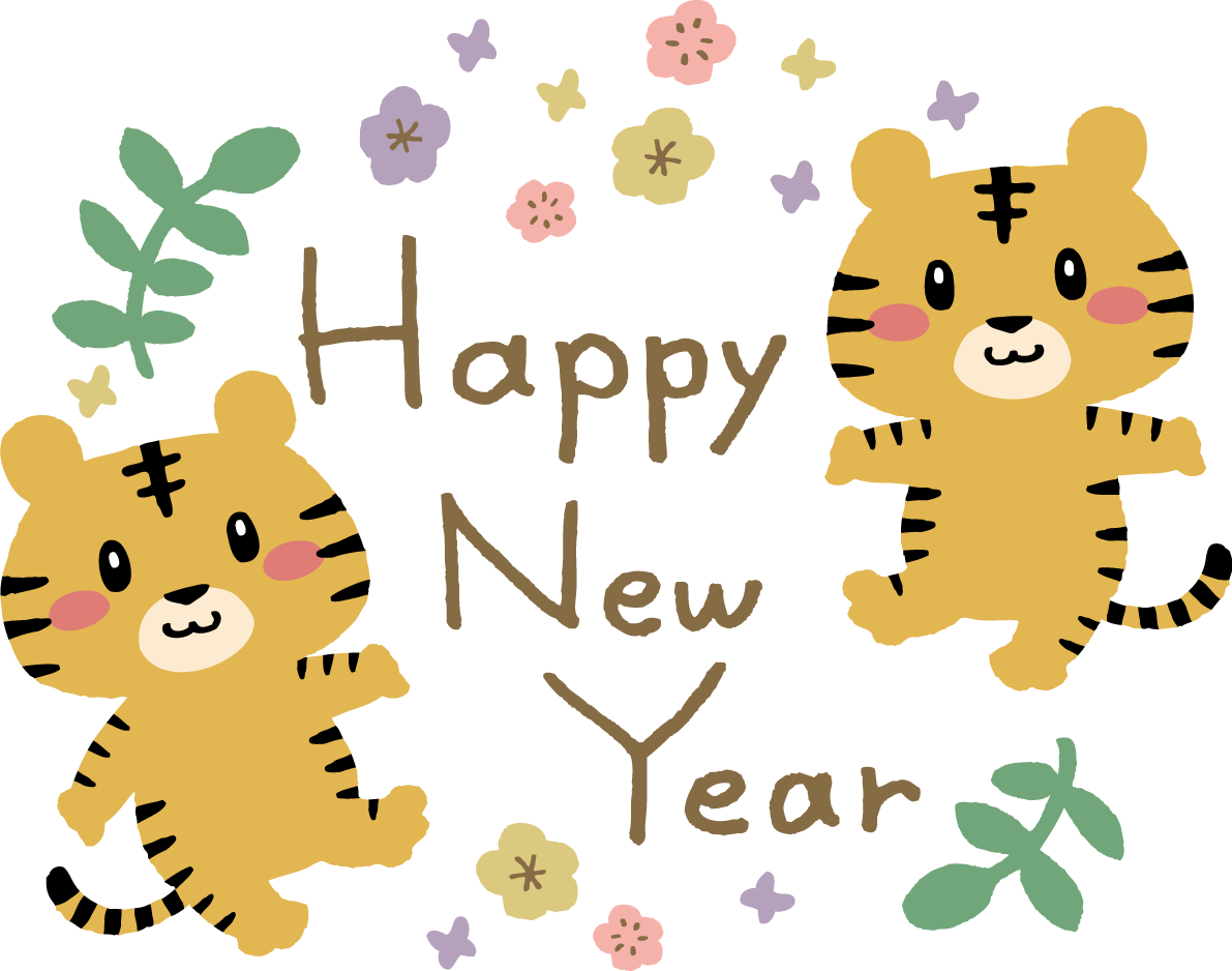 花とトラ(虎) で囲んだHappy New Yearの文字 かわいい2022 寅年イラスト無料 フリー86551に写真・文字を入れる