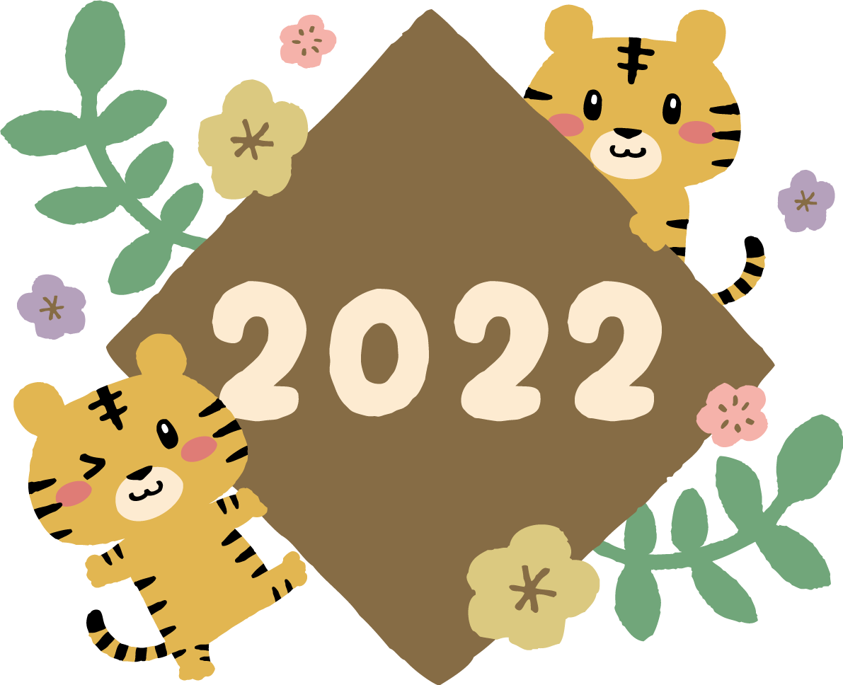花とトラ(虎) と菱形の中に2022 かわいい2022 寅年イラスト無料 フリー86552に写真・文字を入れる