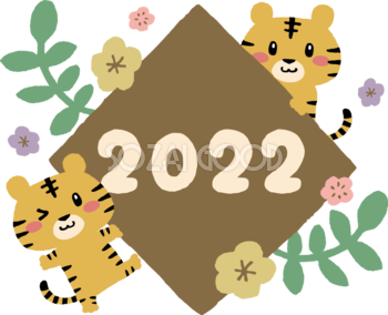 花とトラ(虎) と菱形の中に2022 かわいい2022 寅年イラスト無料 フリー86552