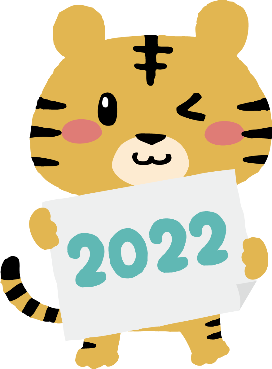 2022が書かれた紙を持ってウインクするトラ(虎)  かわいい寅年イラスト無料 フリー86627に写真・文字を入れる