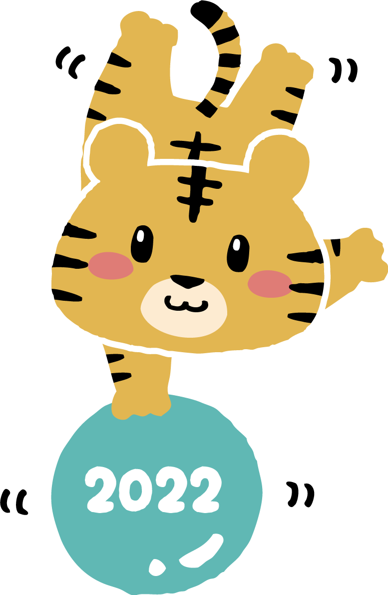 2022のが書かれた玉に逆立ちで乗るトラ(虎)  かわいい寅年イラスト無料 フリー86628に写真・文字を入れる