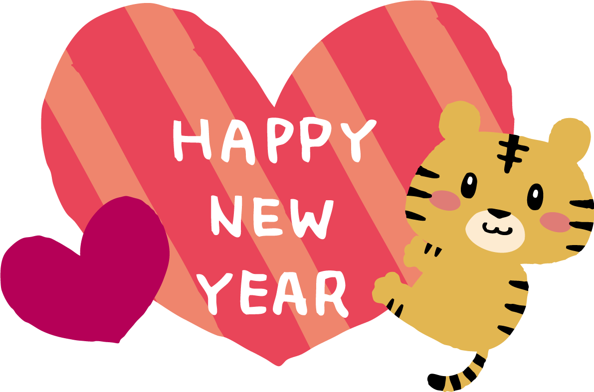 HAPPY NEW YEARが書かれたハートにしがみつくトラ(虎)  かわいい2022 寅年イラスト無料 フリー86634に写真・文字を入れる
