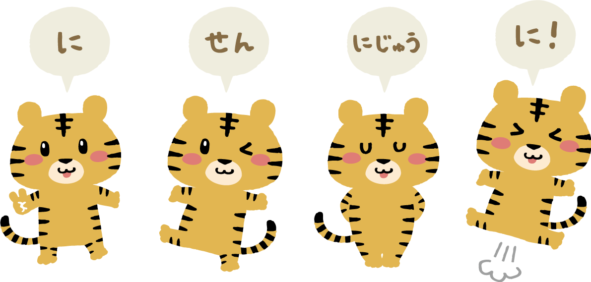 にせんにじゅうに！と叫ぶ4匹のトラ(虎)  かわいい2022 寅年イラスト無料 フリー86640に写真・文字を入れる