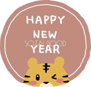 円の中にウインクするトラ(虎) とHAPPY NEW YEARの文字 かわいい2022 寅年イラスト無料 フリー86643