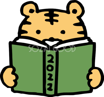2022と書かれた本を読むトラ(虎)  かわいい寅年イラスト無料 フリー86658