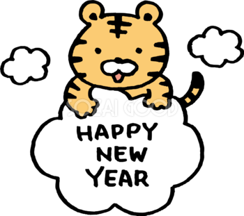 HAPPY NEW YEARと書かれた雲の上に乗るトラ(虎)  かわいい2022 寅年イラスト無料 フリー86662