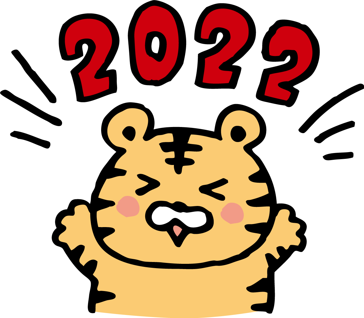 テンション高く2022と叫ぶトラ(虎)  かわいい寅年イラスト無料 フリー86669に写真・文字を入れる