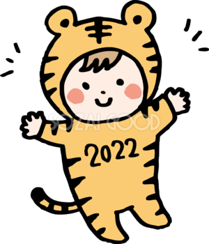 トラ(虎) の服を着た赤ちゃん かわいい2022 寅年イラスト無料 フリー86815