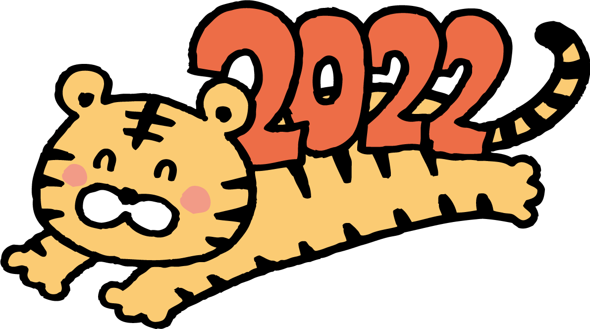 2022を背中に乗せて寝転ぶ虎 かわいい2022 寅年イラスト無料 フリー86943に写真・文字を入れる