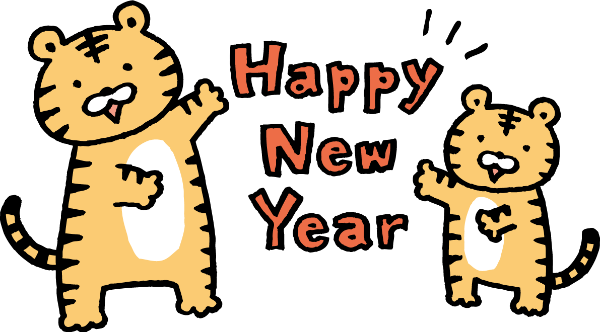 Happy New Yearの文字を紹介する親子の虎 かわいい2022 寅年イラスト無料 フリー86944に写真・文字を入れる