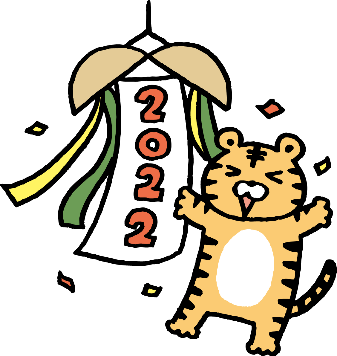 喜ぶ虎とくす玉から2022の文字 かわいい2022 寅年イラスト無料 フリー86954に写真・文字を入れる