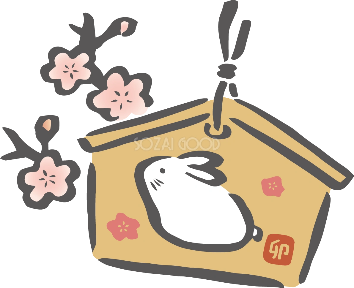 かわいい うさぎの絵馬と梅 筆描き風ビジネス2023 卯年イラスト無料 フリー87054