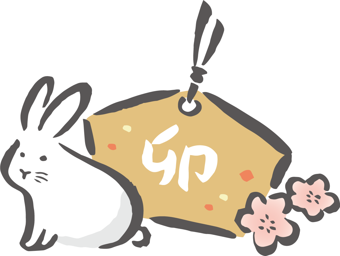 卯の文字が書かれた和風かわいい絵馬とうさぎ 筆描き風ビジネス2023 卯年イラスト無料 フリー87123に写真・文字を入れる
