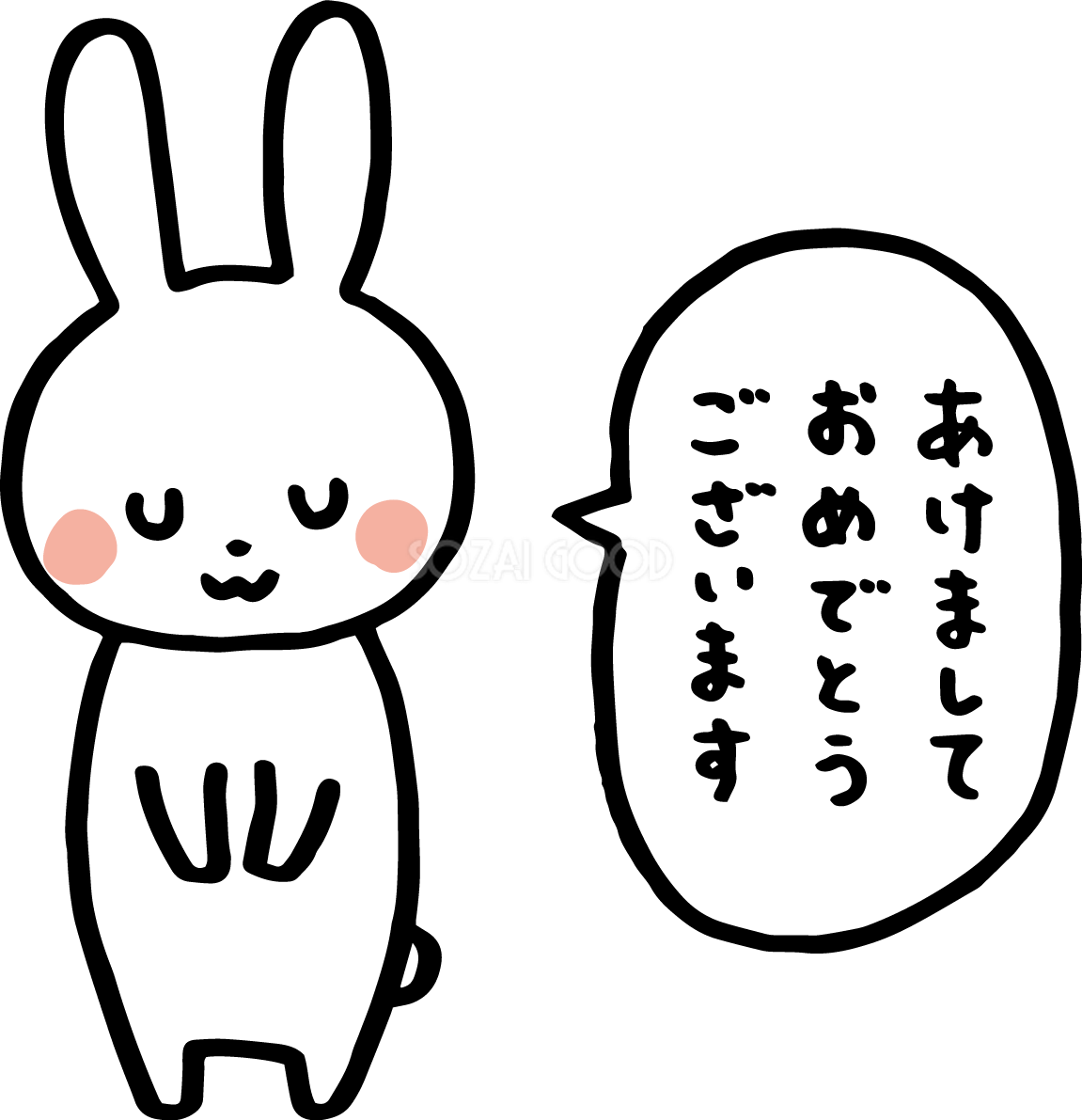 お辞儀しながら挨拶「あけましておめでとうございます」うさぎ かわいい2023 卯年イラスト無料 フリー87208