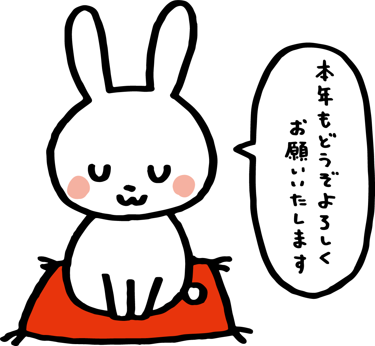 正座してお辞儀しながら挨拶するうさぎ かわいい2023 卯年イラスト無料 フリー87222に写真・文字を入れる