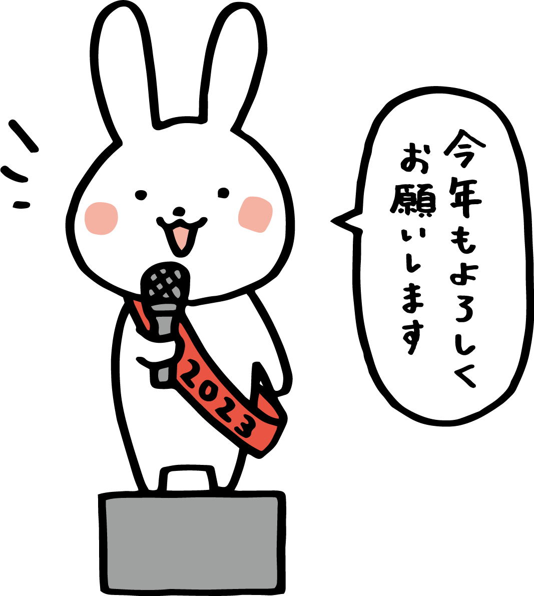 演説風に挨拶するうさぎ かわいい2023 卯年イラスト無料 フリー87338に写真・文字を入れる