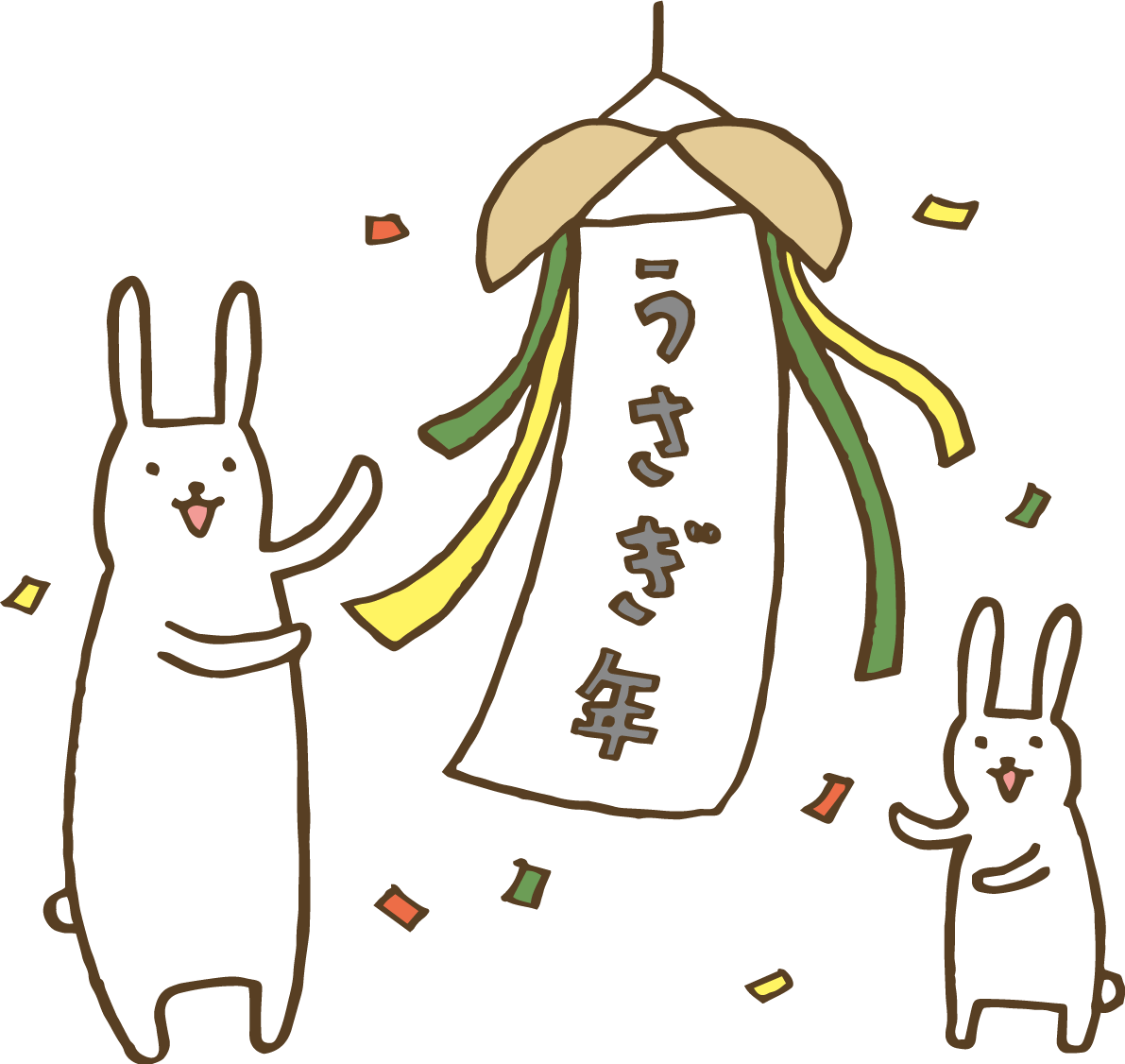 くす玉(うさぎ年)と親子のうさぎ かわいい2023 卯年イラスト無料 フリー87385に写真・文字を入れる