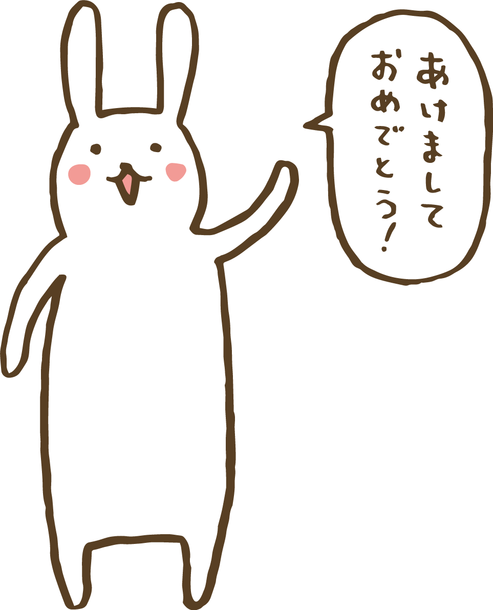 新年の挨拶をするうさぎ かわいい2023 卯年イラスト無料 フリー87400に写真・文字を入れる