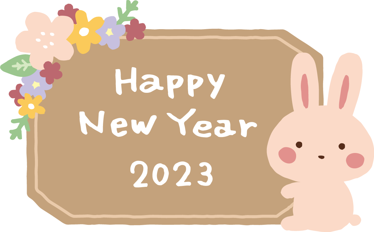 Happy New Yearの看板と座ったうさぎと花  かわいい2023 卯年イラスト無料 フリー87582に写真・文字を入れる