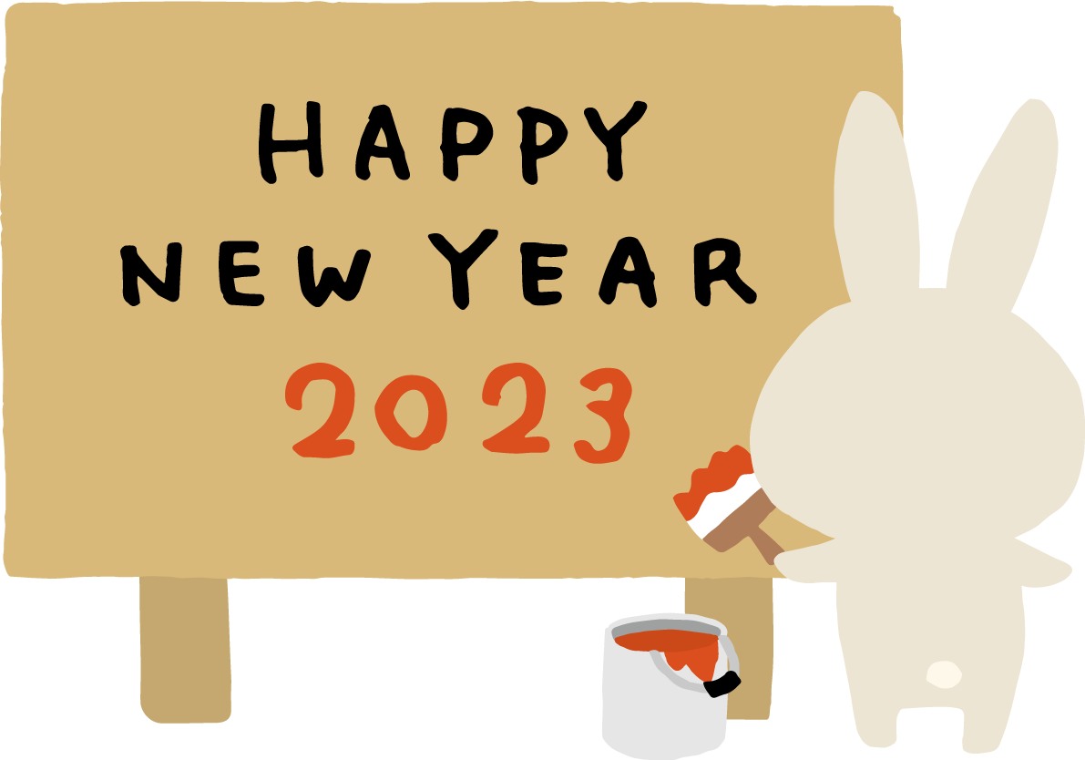 看板にペンキでHAPPY NEW YEARを書くうさぎ かわいい2023 卯年イラスト無料 フリー87643に写真・文字を入れる