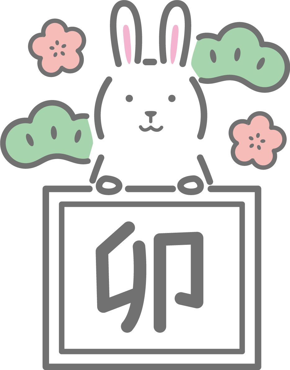 卯の文字を持つうさぎと梅や松 かわいい2023 卯年イラスト無料 フリー87663に写真・文字を入れる